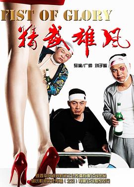 王多鱼打扑克全过程