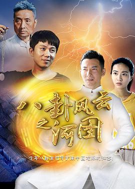 鬼吹灯之天星术|电影