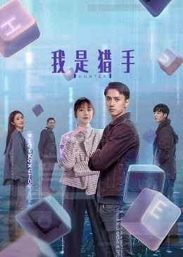 我家有喜|电视剧