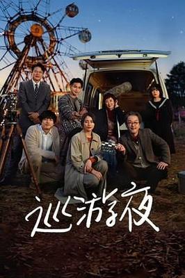 何家劲主演的电影