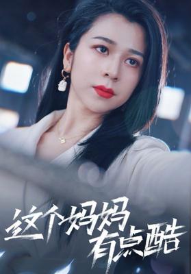 雾山五行第一季免费观看完整版