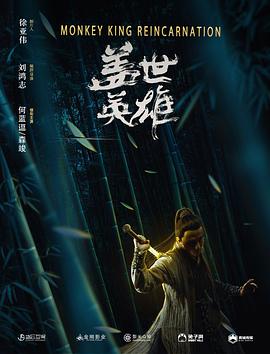 无敌影院视频在线观看