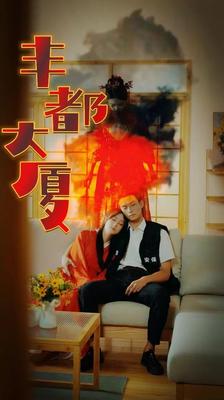 我是余欢水全集免费播放