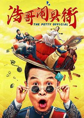 绝命派对完整版