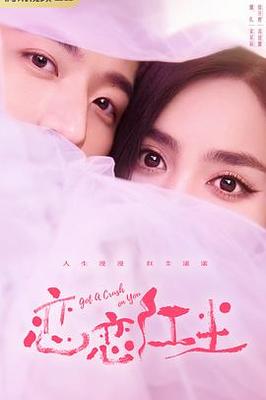 单身即地狱第五期