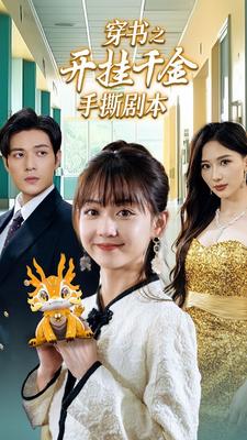 灭火宝贝免费高清原声满天星电影