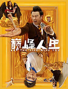 我是幸运儿电视剧全集免费观看