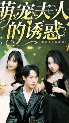 夫妻成长日记|电影