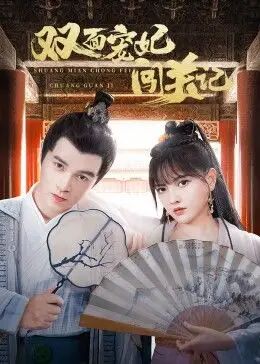 卧底归来第二部