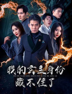 你的女人电视剧全集免费观看