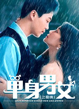 好男人在线观看视频