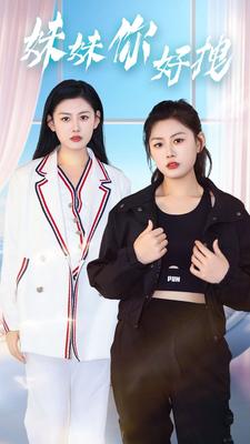 我要鞠婧祎