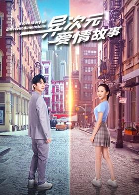 不论纯爱完整电影