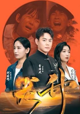 请你原谅我|电视剧