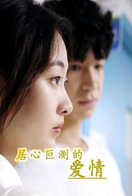 因为遇见你电视剧