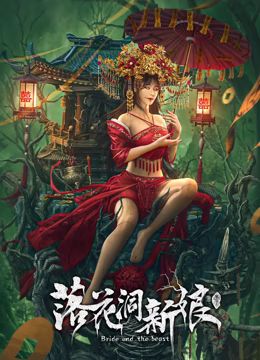 韩国电影愉情j族未删减版
