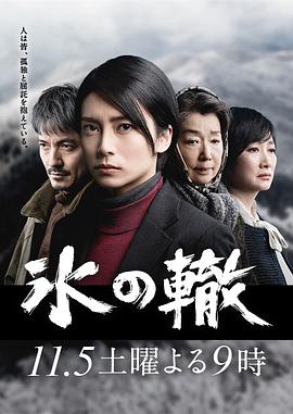 人鱼缚演员表