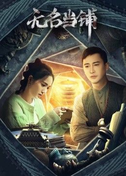 东北老炮儿2.