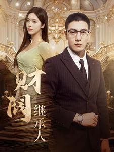 将军电视剧主题曲