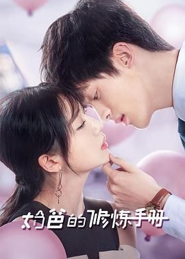 谁是爸爸全集在线观看