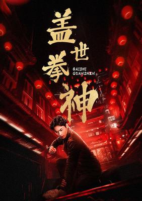 众王驾到