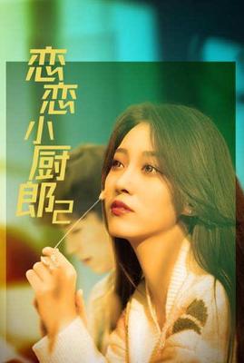 西施cos王者荣耀