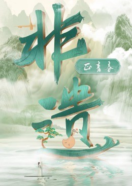 五月停停中文字幕