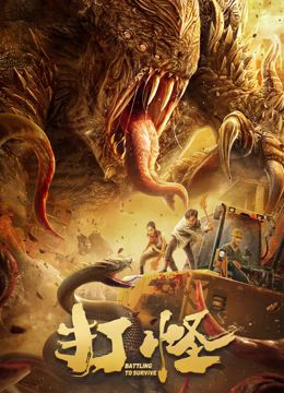 魔人eruption观看