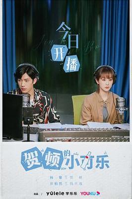 何以笙箫默|下载