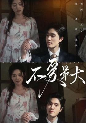 爱恋love在线观看