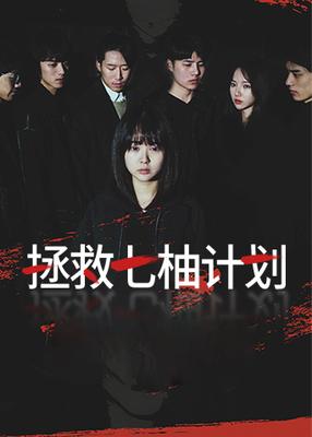 绝路逢生