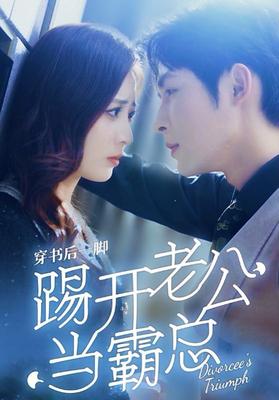 下辈子再做你的女人