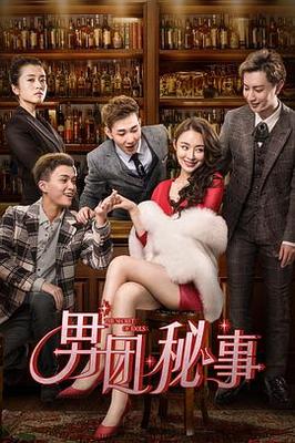女儿们的男朋友